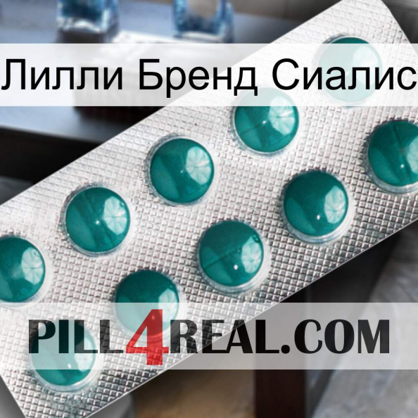 Лилли Бренд Сиалис dapoxetine1.jpg